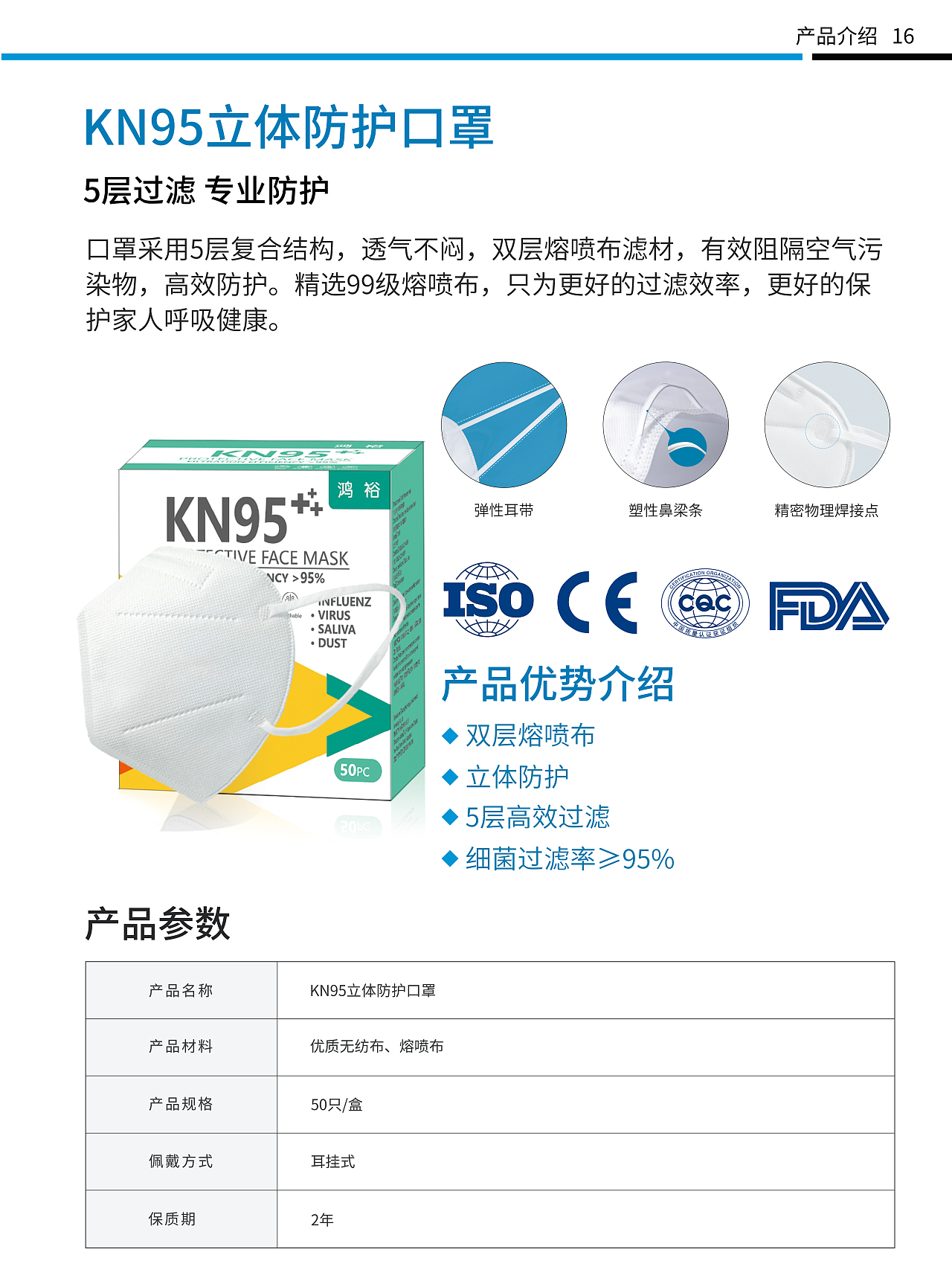 守護生命安全，鑄造醫療防護堅固屏障——醫療防護用品畫冊